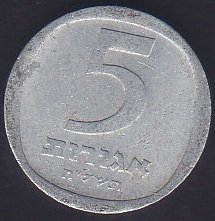 İSRAİL 5 ŞEKEL