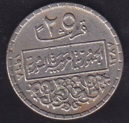 Suriye 25 Kuruş 1968