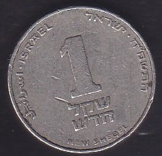 İSRAİL 1 ŞEKEL