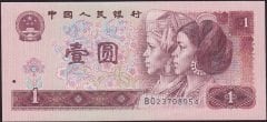 Çin 1 Yuan 1990 Çilaltı Çil