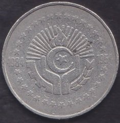 CEZAYİR 5 DİNAR 1984 HATIRA