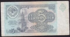 Rusya 5 Ruble 1991 Çok Temiz+