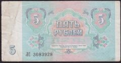 Rusya 5 Ruble 1991 Çok Temiz+