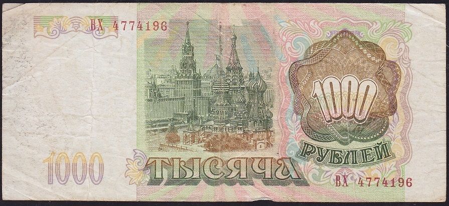Rusya 1000 Ruble 1993 Çok Temiz Pick 257