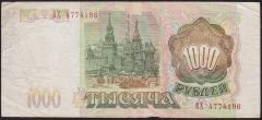 Rusya 1000 Ruble 1993 Çok Temiz Pick 257