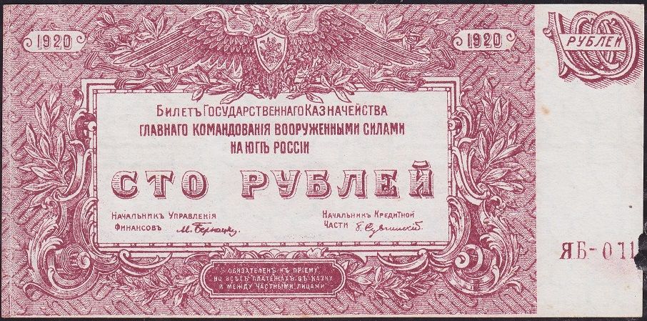 Rusya 100 Ruble 1920 Haliyle ( Kat yok çerçevedeki zedelenme var )