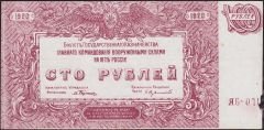 Rusya 100 Ruble 1920 Haliyle ( Kat yok çerçevedeki zedelenme var )