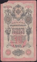 Rusya 10 Ruble 1909 Haliyle