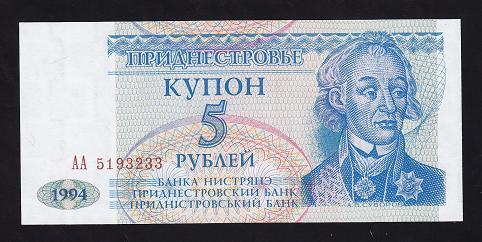 Transnistria 5 Ruble 1994 Çil Pick 17 ( AA )