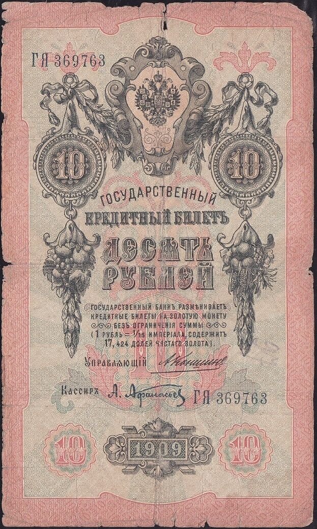 Rusya 10 Ruble 1909 Temiz