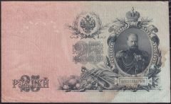 Rusya 25 Ruble 1909 Temiz Çok Pick 12 ( 890001 )