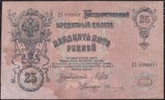 Rusya 25 Ruble 1909 Temiz Çok Pick 12 ( 890001 )