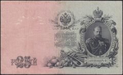Rusya 25 Ruble 1909 Temiz Çok Pick 12