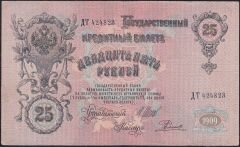 Rusya 25 Ruble 1909 Temiz Çok Pick 12