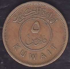 Kuveyt 5 Fils 1961