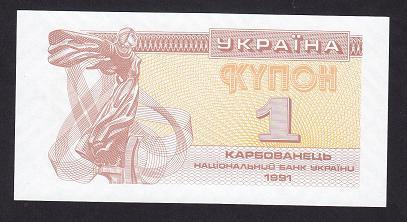 Ukrayna 1 Karbovanets 1991 Çil Pick 81