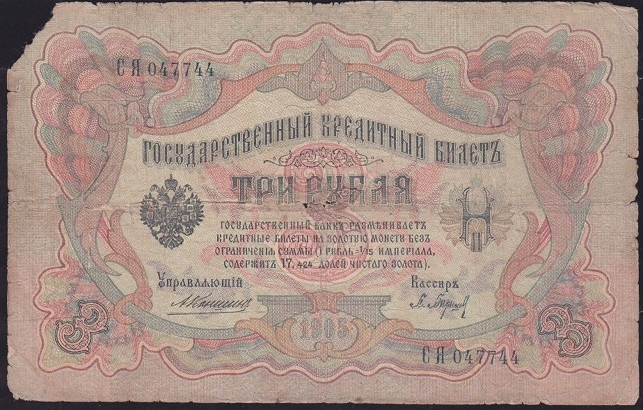 Rusya 3 Ruble 1905 Haliyle Pick 9