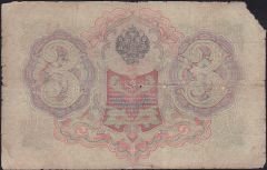 Rusya 3 Ruble 1905 Haliyle Pick 9