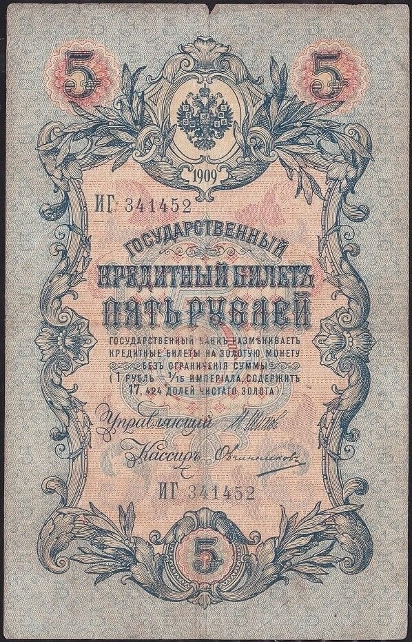 Rusya 5 Ruble 1909 Çok Temiz Pick 10