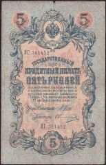 Rusya 5 Ruble 1909 Çok Temiz Pick 10