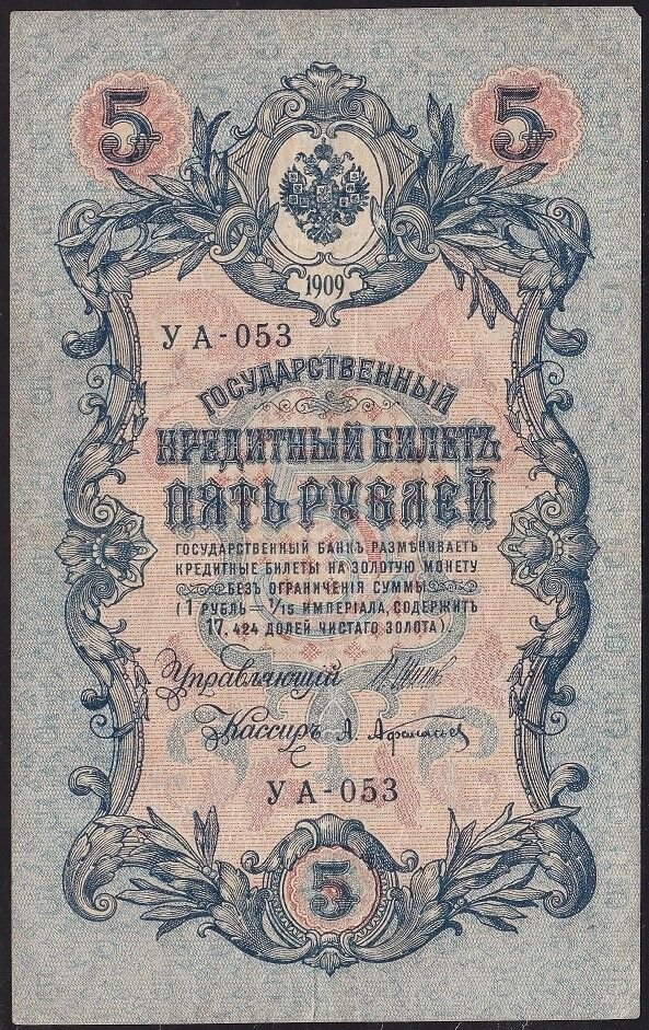 Rusya 5 Ruble 1909 ( 1917 ) Çok Temiz+ Pick 35