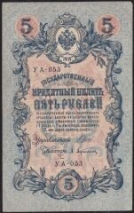 Rusya 5 Ruble 1909 ( 1917 ) Çok Temiz+ Pick 35