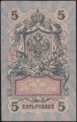 Rusya 5 Ruble 1909 ( 1917 ) Çok Temiz+ Pick 35