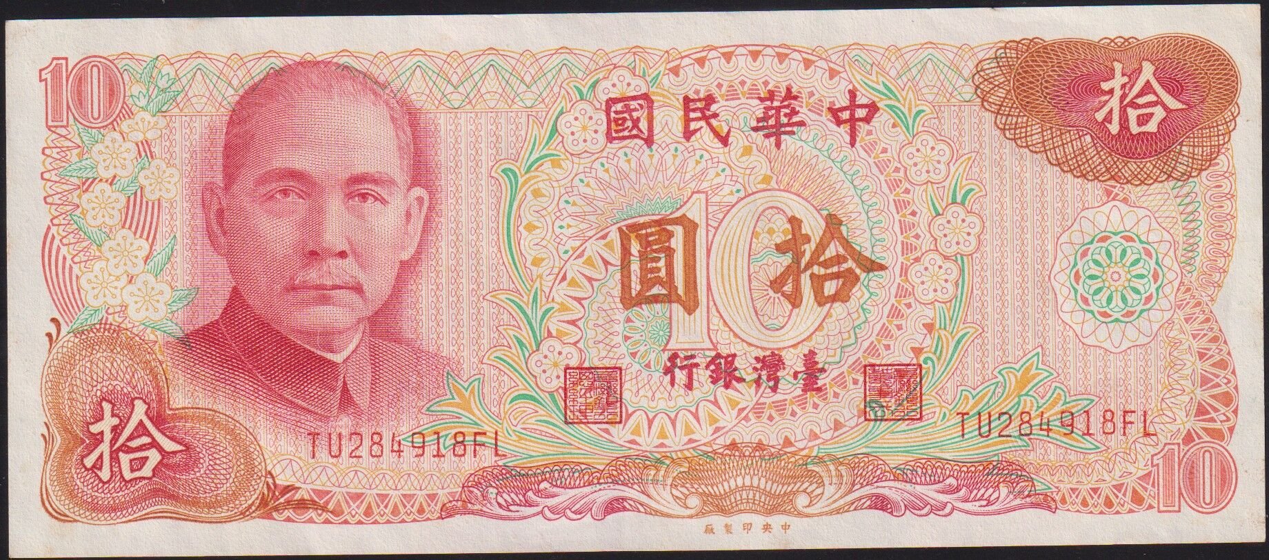 Taiwan 10 Yuan 1976 Çilaltı Pick 1984