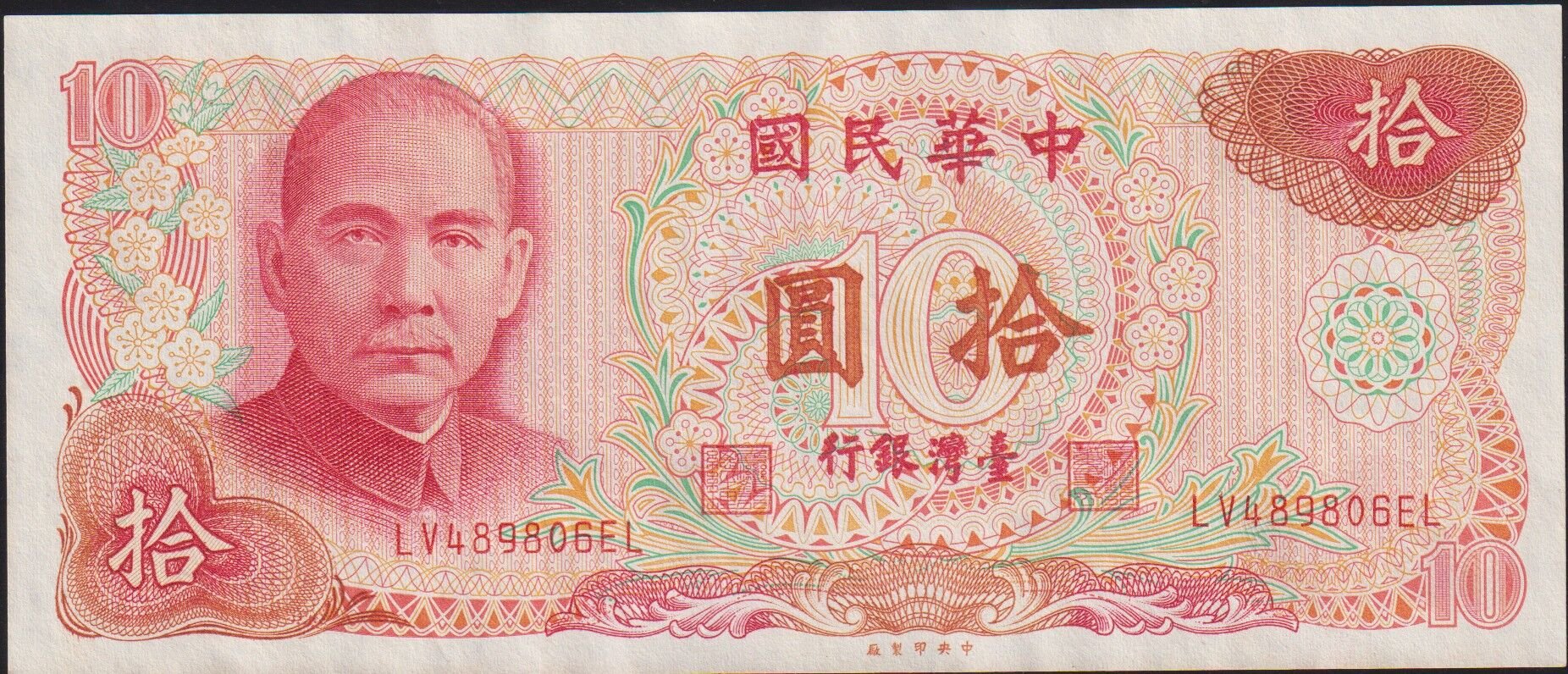 Taiwan 10 Yuan 1976 Çilaltı Pick 1984