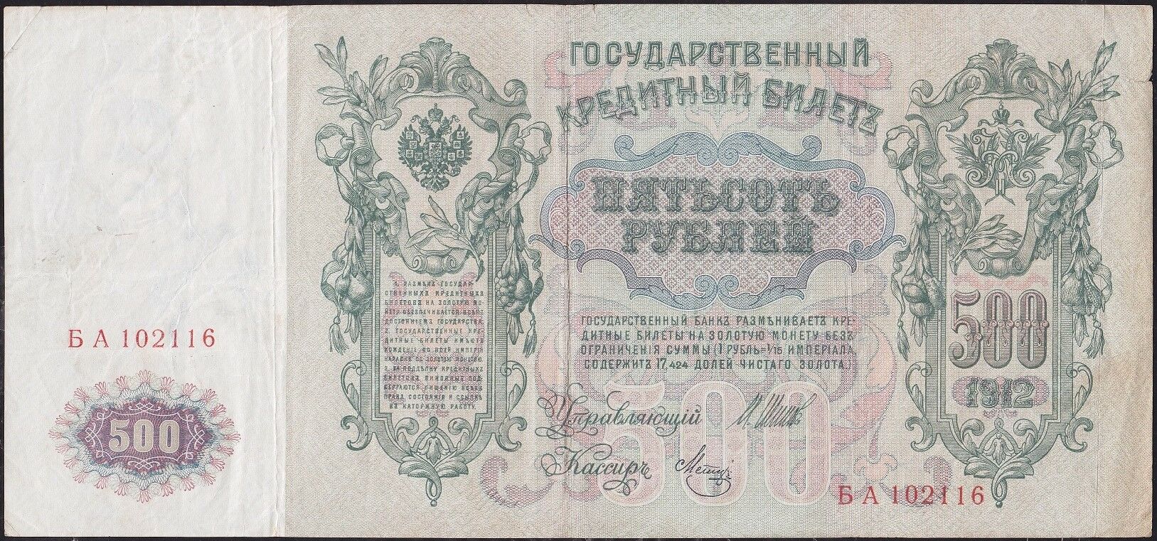 Rusya 500 Ruble 1912 Çok Temiz