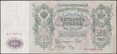 Rusya 500 Ruble 1912 Çok Temiz