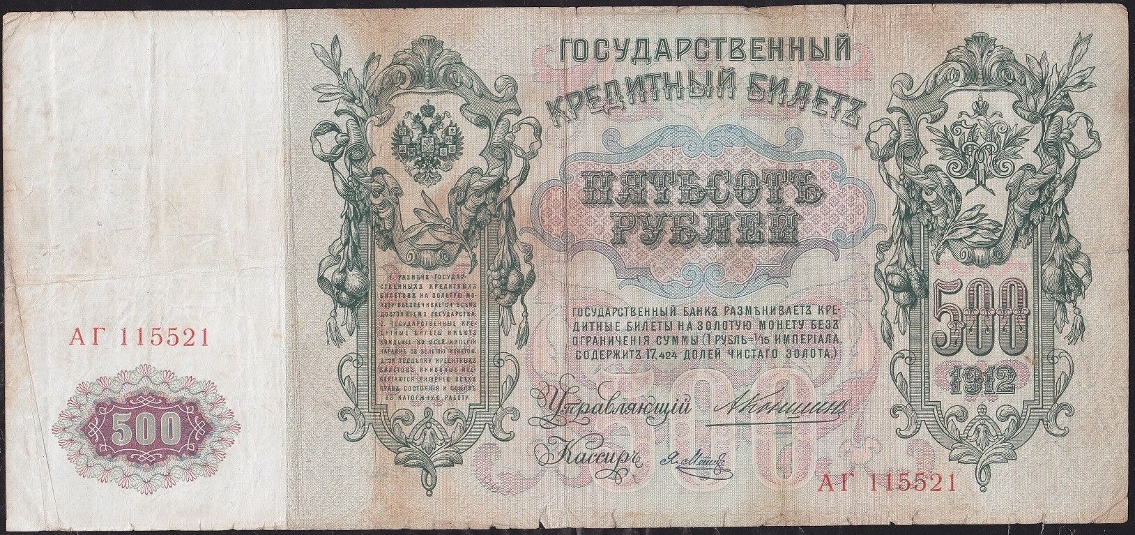 Rusya 500 Ruble 1912 Temiz