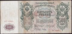 Rusya 500 Ruble 1912 Temiz