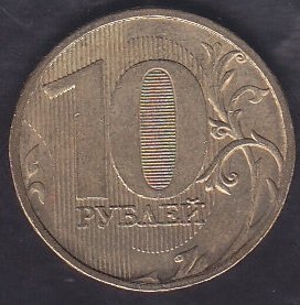 Rusya 10 Ruble 2011