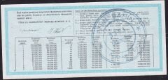 1985 31 Aralık Yarım Bilet - Y Serisi - Filigranlı 10 Lira Kağıdı