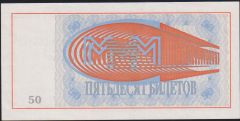 Rusya Banker Mavrodi 50 Ruble 1994 Çilaltı