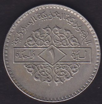 Suriye 1 Lira 1979