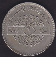 Suriye 1 Lira 1979