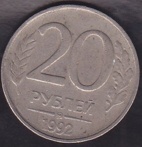 RUSYA 20 RUBLE 1992 eski para fiyatları