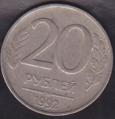 RUSYA 20 RUBLE 1992 eski para fiyatları