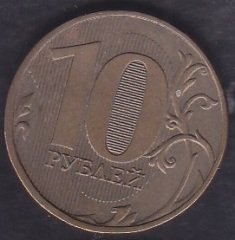 Rusya 10 Ruble 2012