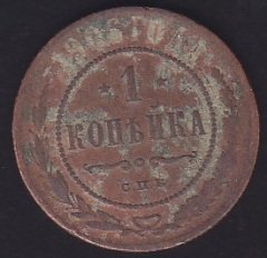 RUSYA 1 KOPEK 1906