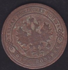 RUSYA 1 KOPEK 1906