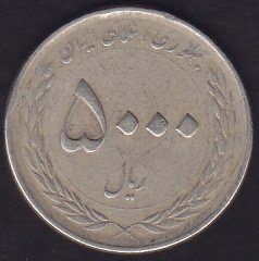 İran 5000 Riyal 2015 Hatıra Para