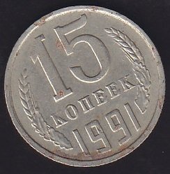 RUSYA 15 KOPEK 1991