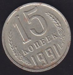 RUSYA 15 KOPEK 1991