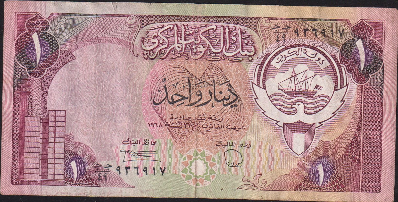 Kuveyt 1 Dinar 1968 ( 1980 ) Temiz Pick 13d
