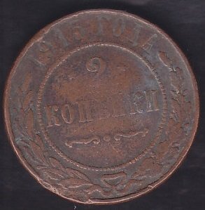 RUSYA 2 KOPEK 1915