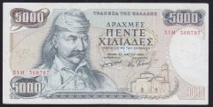 Yunanistan 5000 Drahmi 1984 Çok Çok Temiz Pick 203