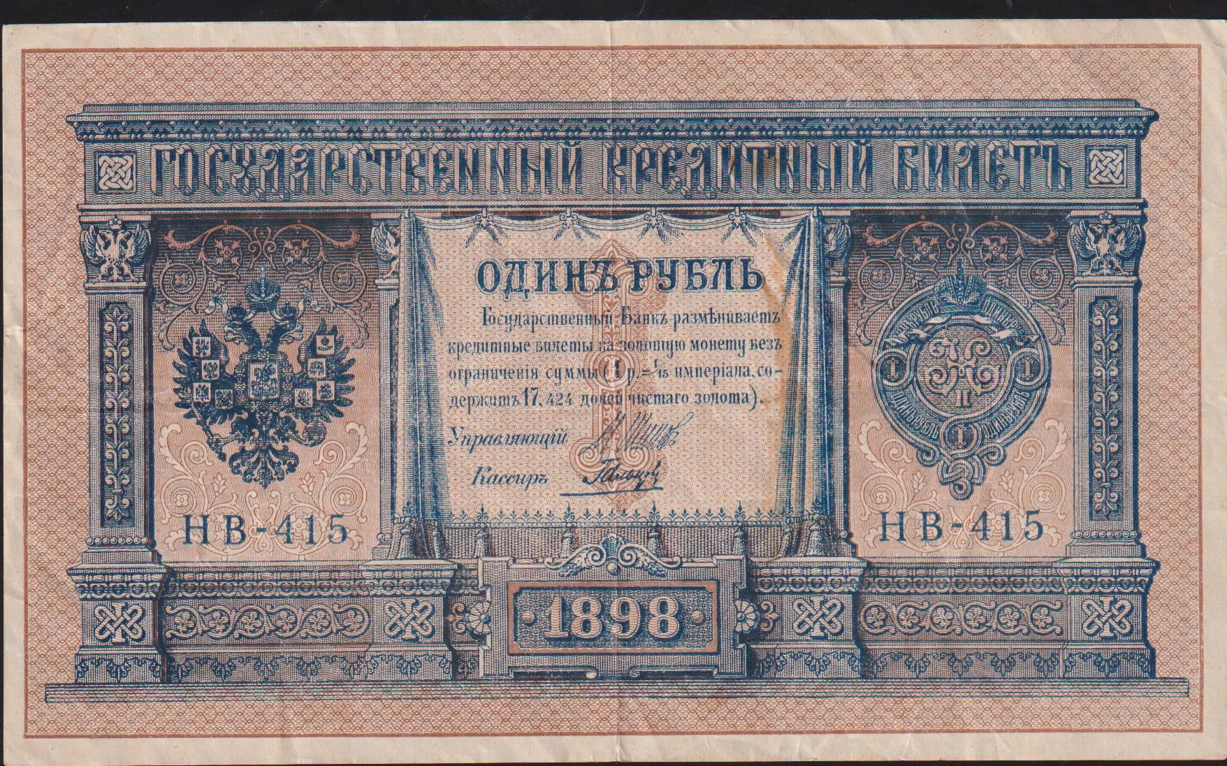 Rusya 1 Ruble 1898 Çok Temiz+ Pick 15